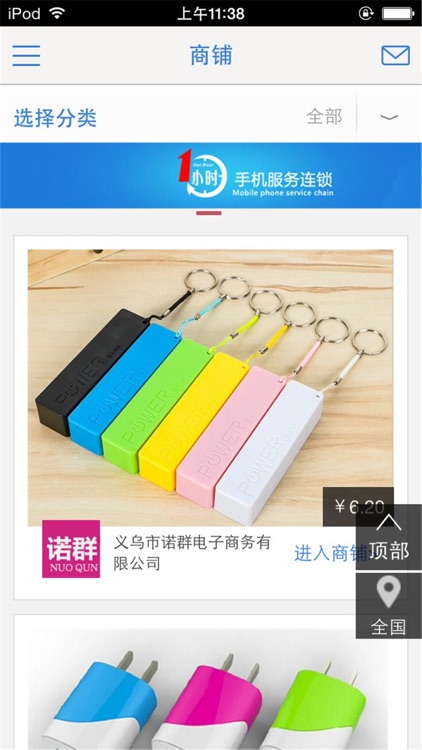 中国手机维修平台