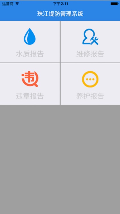 珠江堤防 screenshot-3