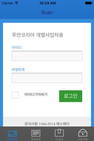 루안코리아 개별사업자용 결제어플 screenshot 2