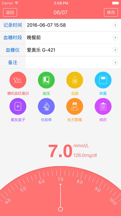 糖医生-糖尿病健康管理专家