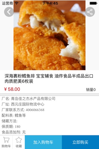 食品 screenshot 2