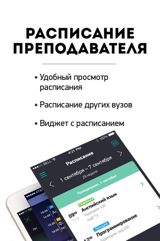 Преподаватель – расписание занятий в университете screenshot 2