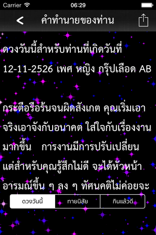 ดวงกรุ๊ปเลือด screenshot 3