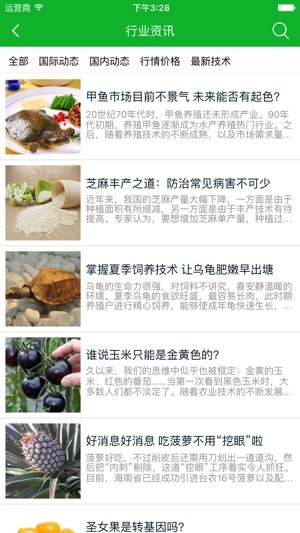 Q农网(圖2)-速報App