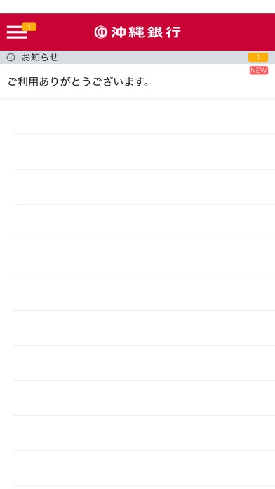 沖縄銀行Secure Starterのスクリーンショット4 沖縄銀行Secure Starterのスクリーンショット4