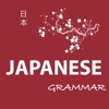 Japanese Grammar Essentinal