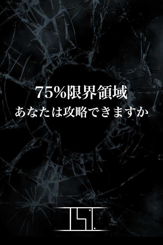 75%〜限界領域への挑戦〜 screenshot 2