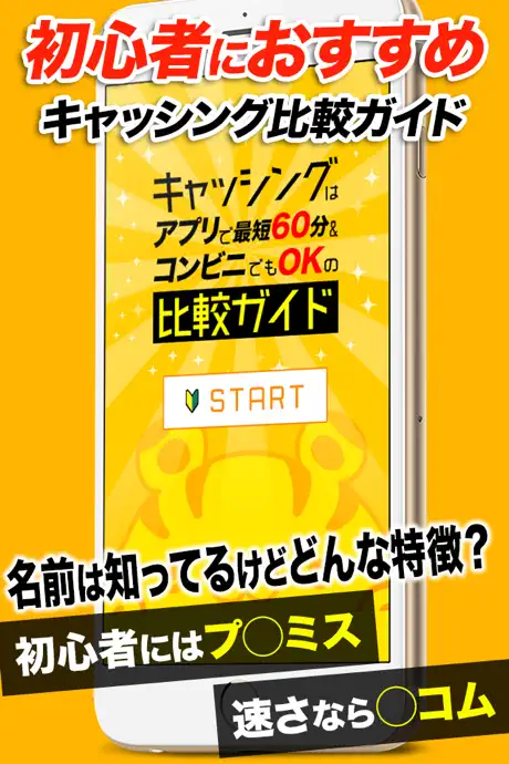 キャッシングとカードローンでお金を借りる　プロミスやアコムなどを始めて利用する方へ