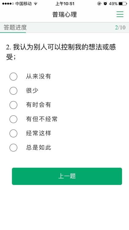 普瑞心理 screenshot-4