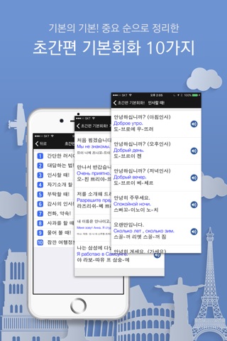 주머니속의 여행 러시아어 - Travel Conv. screenshot 2