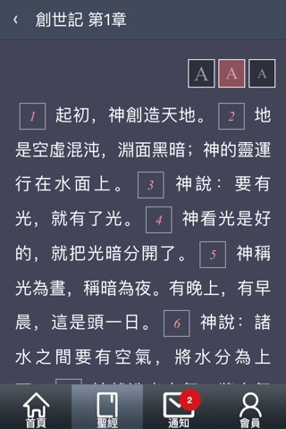 我的教會 screenshot 4