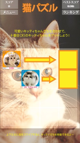 猫パズルいろは _ かわいいネコちゃんだちのパーティー、シンプル2048のおすすめ画像2