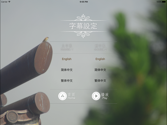 Screenshot #5 pour 靜思妙蓮華