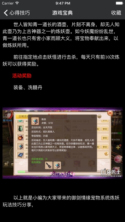 超级攻略 for 御剑情缘