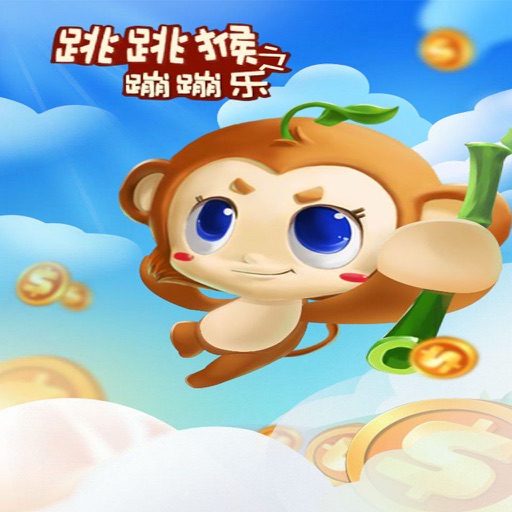 跳跳猴蹦蹦乐-猴子跳跃获取金币,踩着竹子往上蹦 icon