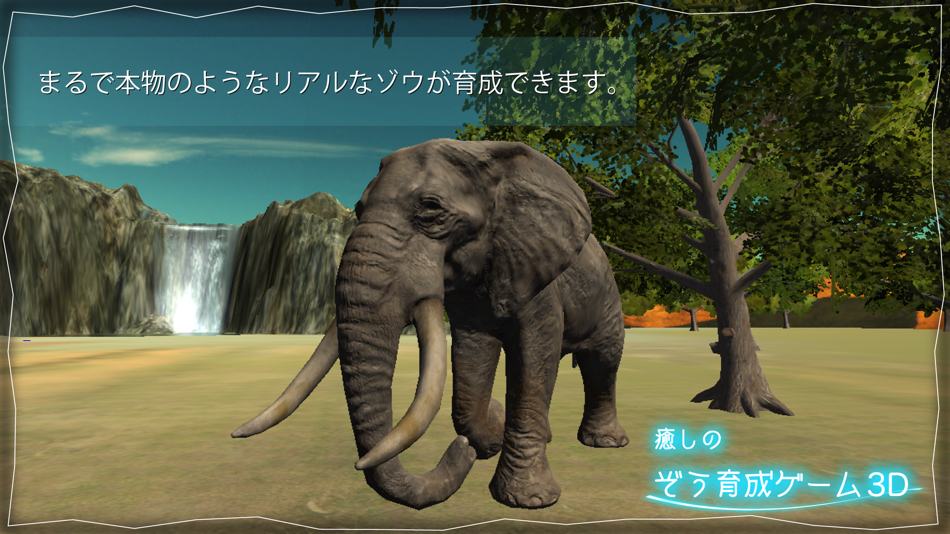 #1. Real Elephant Simulator Game 3D (iOS) 由: Eiko Morozumi