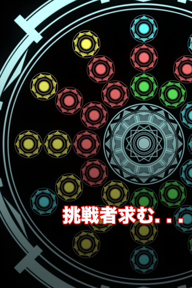 円パズル screenshot 3