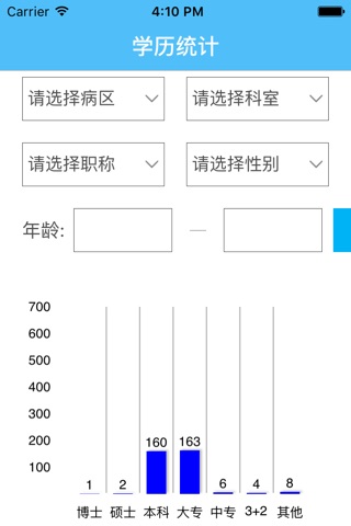 护理信息系统 screenshot 3