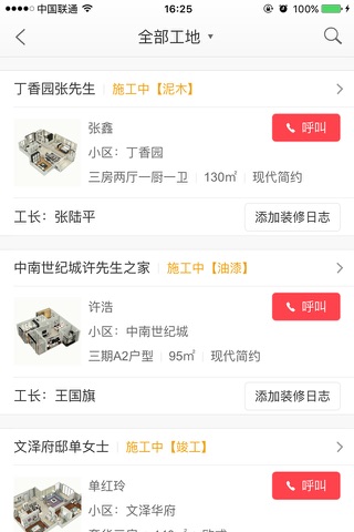 装修云管家-装企移动管理协同工具 screenshot 3