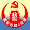 “税苑先锋e党建”平台是一款为南昌地税党员定制的手机软件，为各级地税党组织提供党建工作管理、监督、考核的平台，同时，为党员