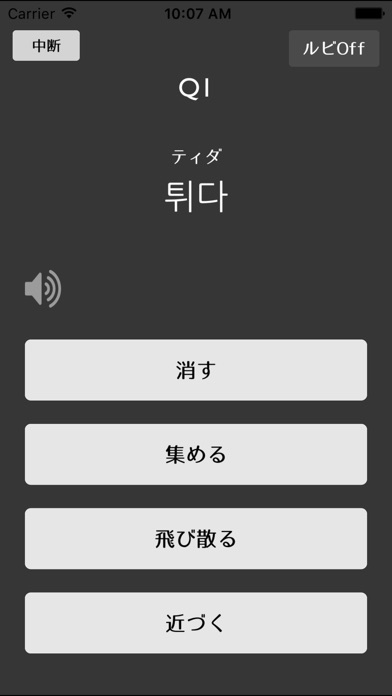 韓国語単語クイズ Exo Version Iphoneアプリ Applion