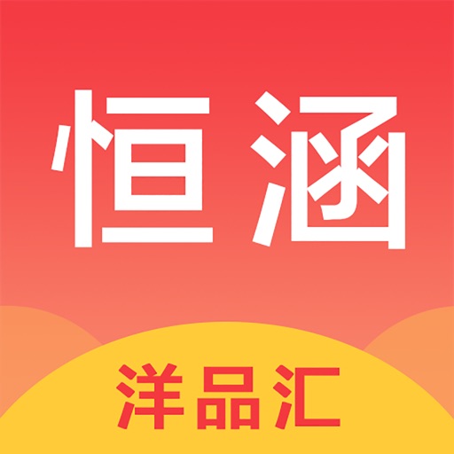 恒涵洋品汇 icon