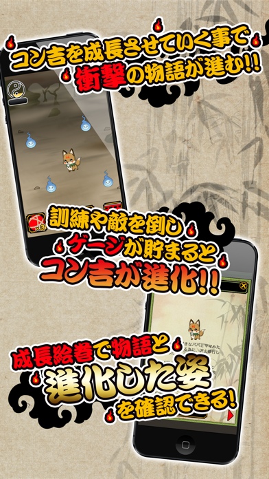 Screenshot #3 pour 妖怪白書　～こぎつね成長記　無料育成ゲーム～