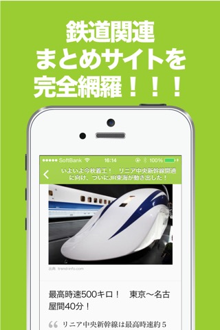 鉄道(電車)のブログまとめニュース速報のおすすめ画像2