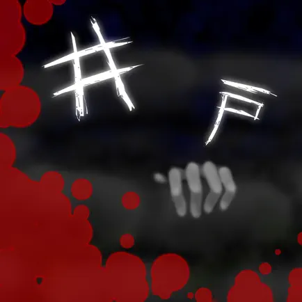 井戸 Cheats