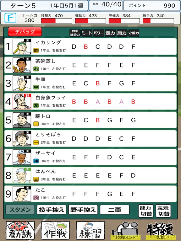 Screenshot #4 pour おかず甲子園