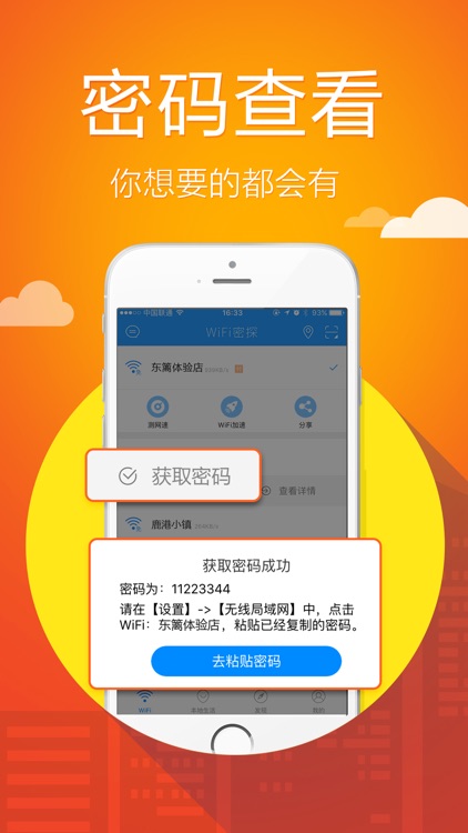 WiFi优惠-有优惠的联网神器