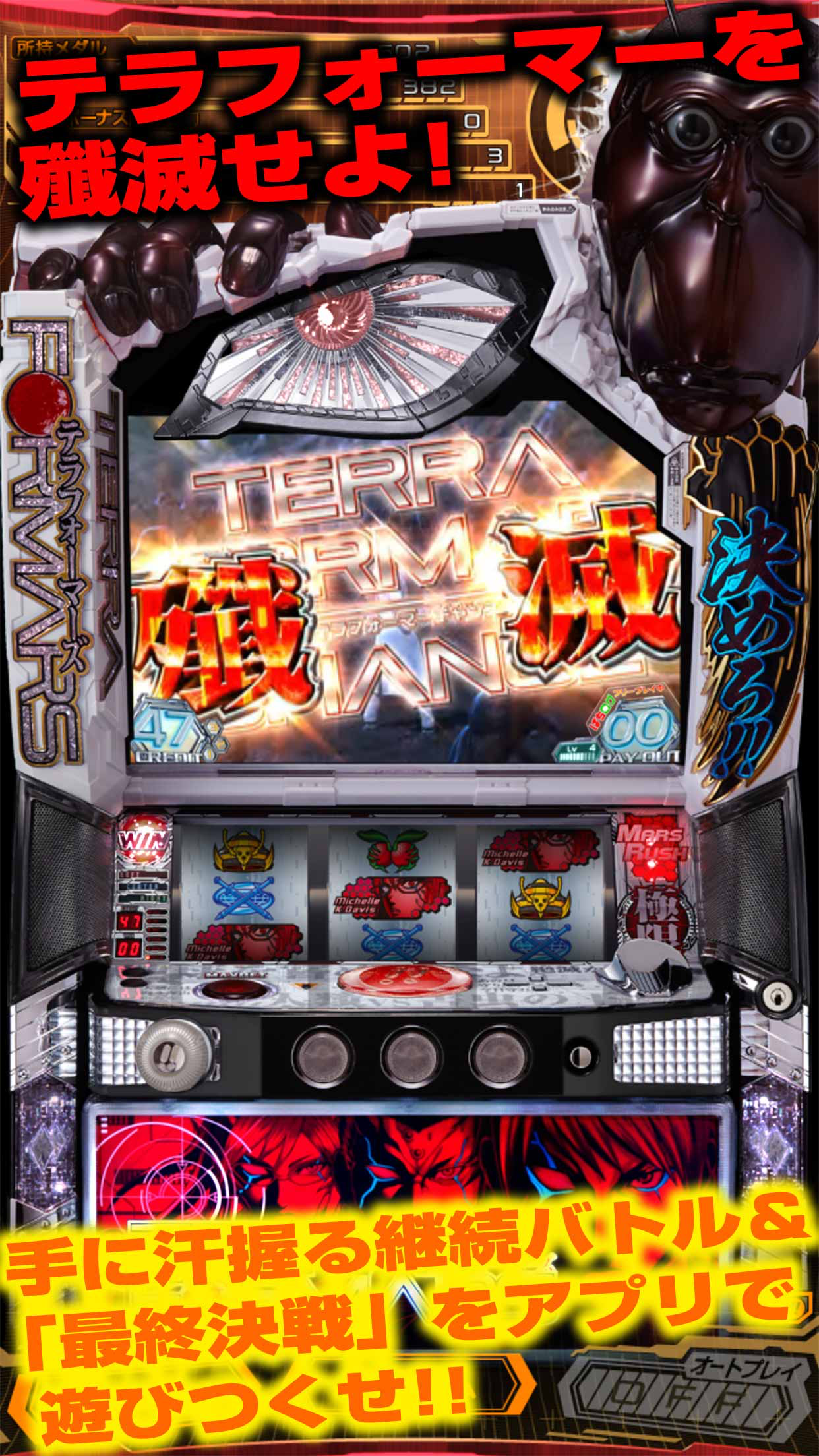 ぱちスロテラフォーマーズ