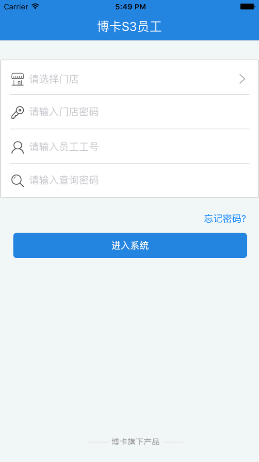 博卡S3员工 - 2.3.9 - (iOS)