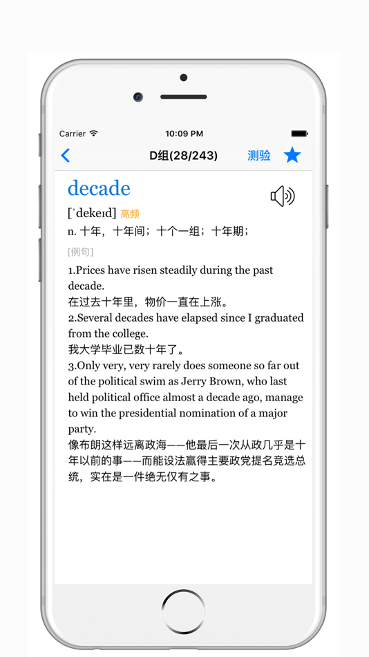 #2. 四级词汇 - 真人发音、英语四级单词学习考试软件 (iOS) De: 海云 吴