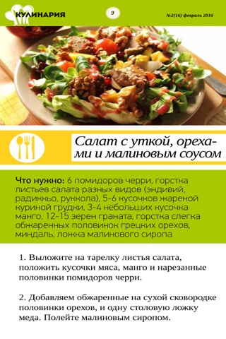ПП Рецепты - Кулинарная Книга screenshot 2