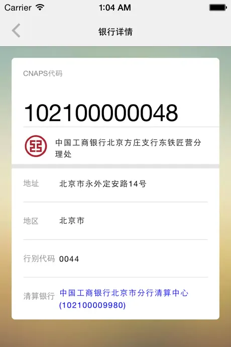 CNAPS速查-中国现代化支付系统编码大全