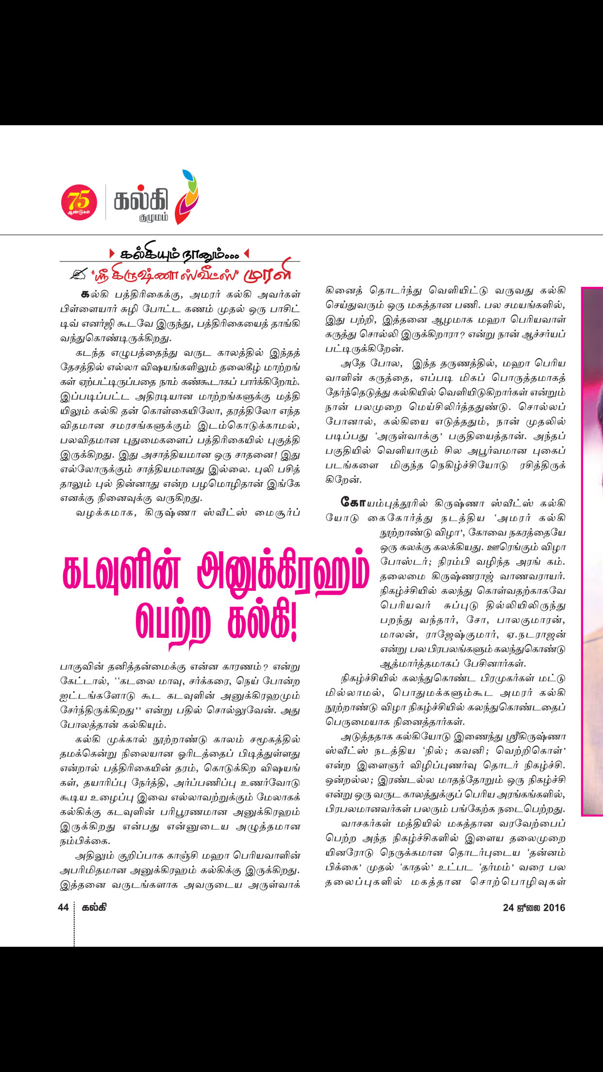 Kalki Magazine screenshot 4