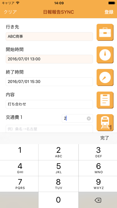 日報報告SYNC screenshot1