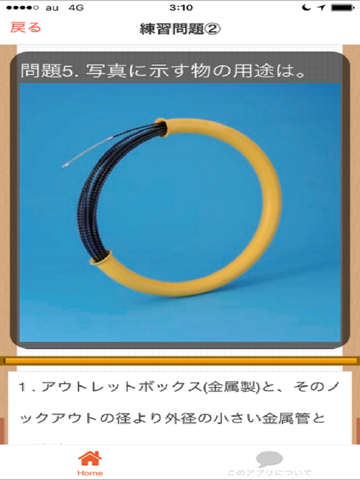 Screenshot #6 pour 第二種電気工事士 頻出問題集