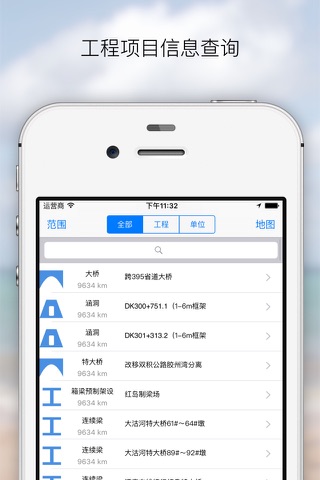 建设实名制 screenshot 3