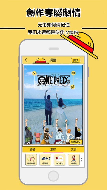 动漫相机-海贼王专业版