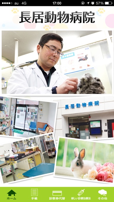 Screenshot #1 pour 長居動物病院