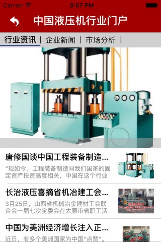 中国液压机行业门户 screenshot 2
