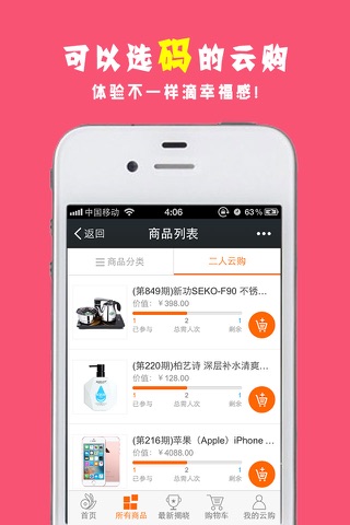 滨惠一元云购 - 全球热门时尚的新网购模式 screenshot 2