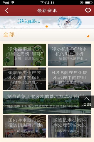 净水设备行业平台 screenshot 3