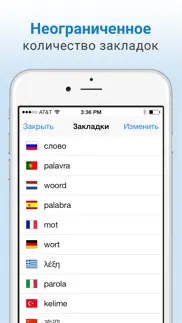 Словарь айфон картинки 3