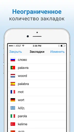 Скриншот Словарь на iPhone 3