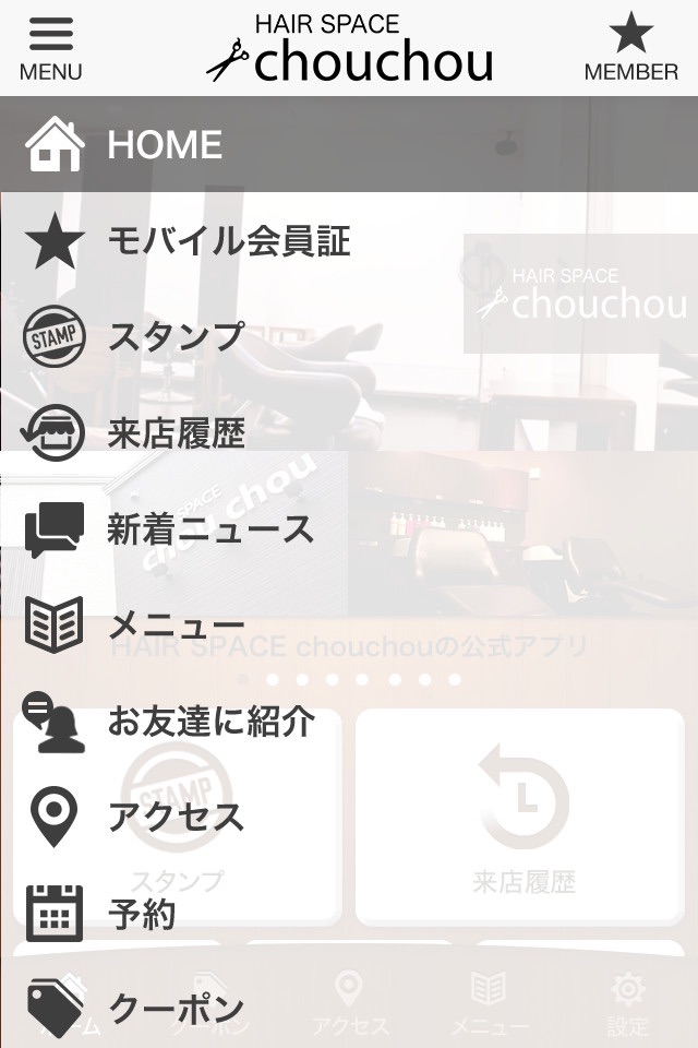 苫小牧市の美容室HAIR SPACE chouchou screenshot 2