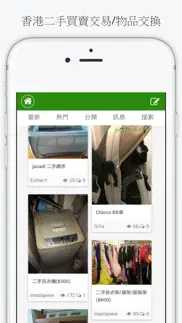 香港二手買賣交易,物品交換 iphone screenshot 1