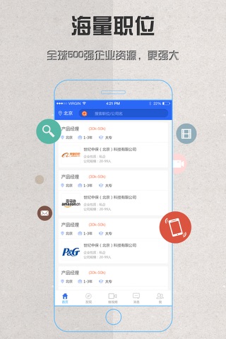 视业招聘 screenshot 2